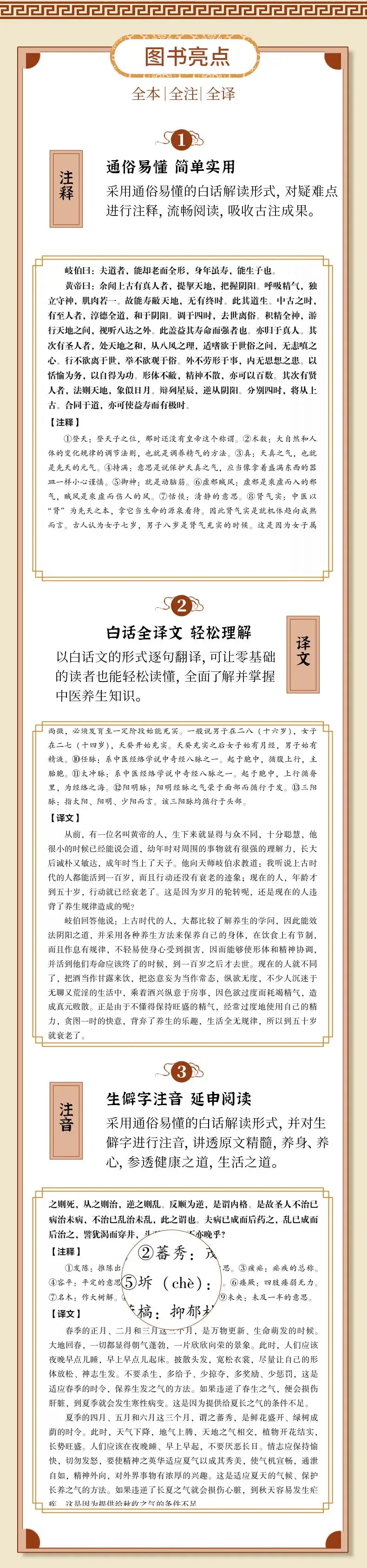 Huangdi Neijing – Traditional Chinese Medicine Health Guide