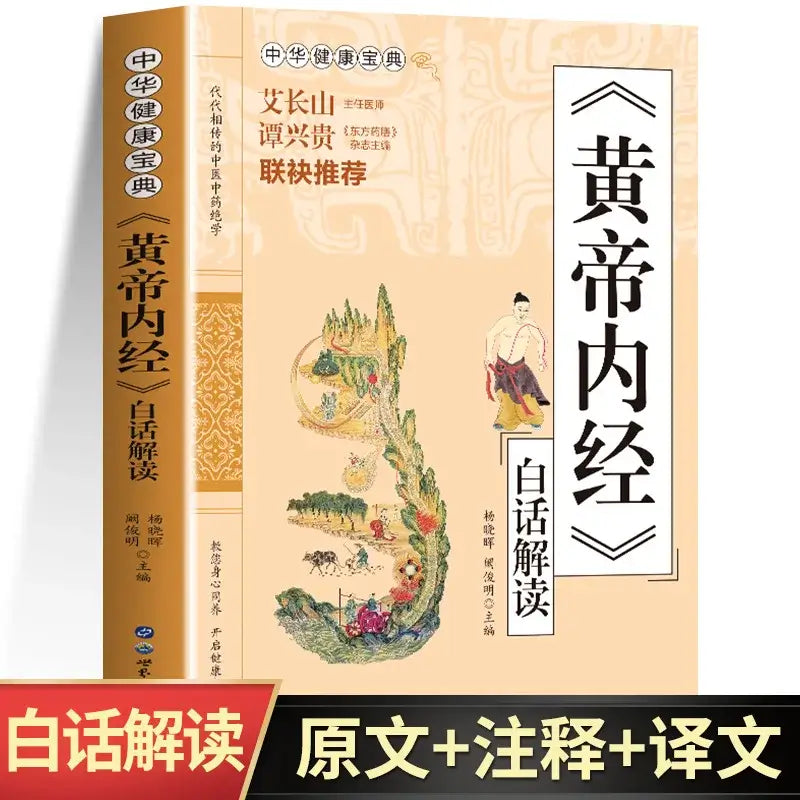Huangdi Neijing – Traditional Chinese Medicine Health Guide