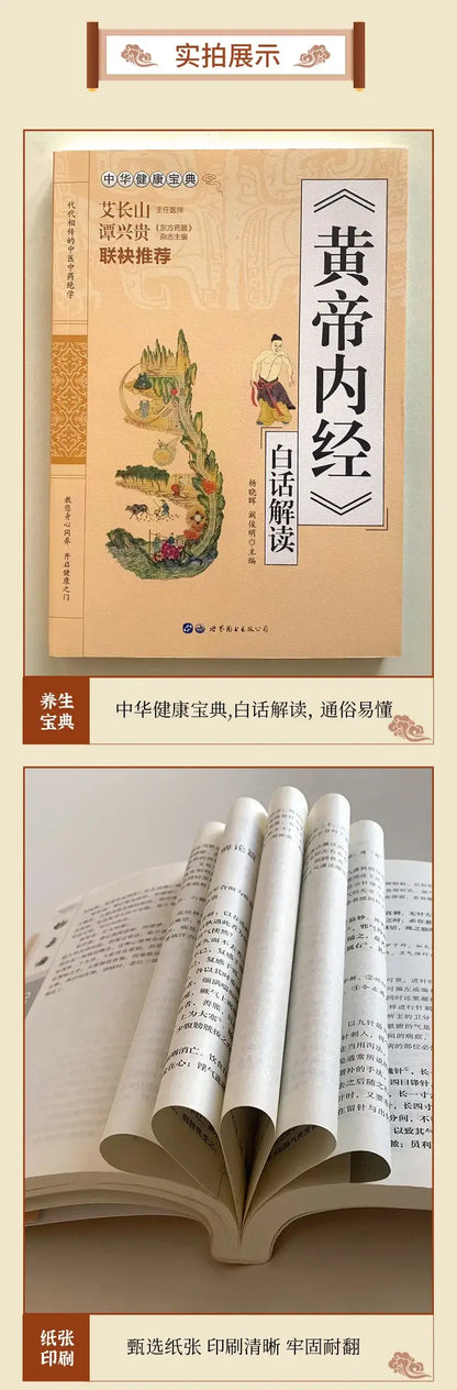 Huangdi Neijing – Traditional Chinese Medicine Health Guide