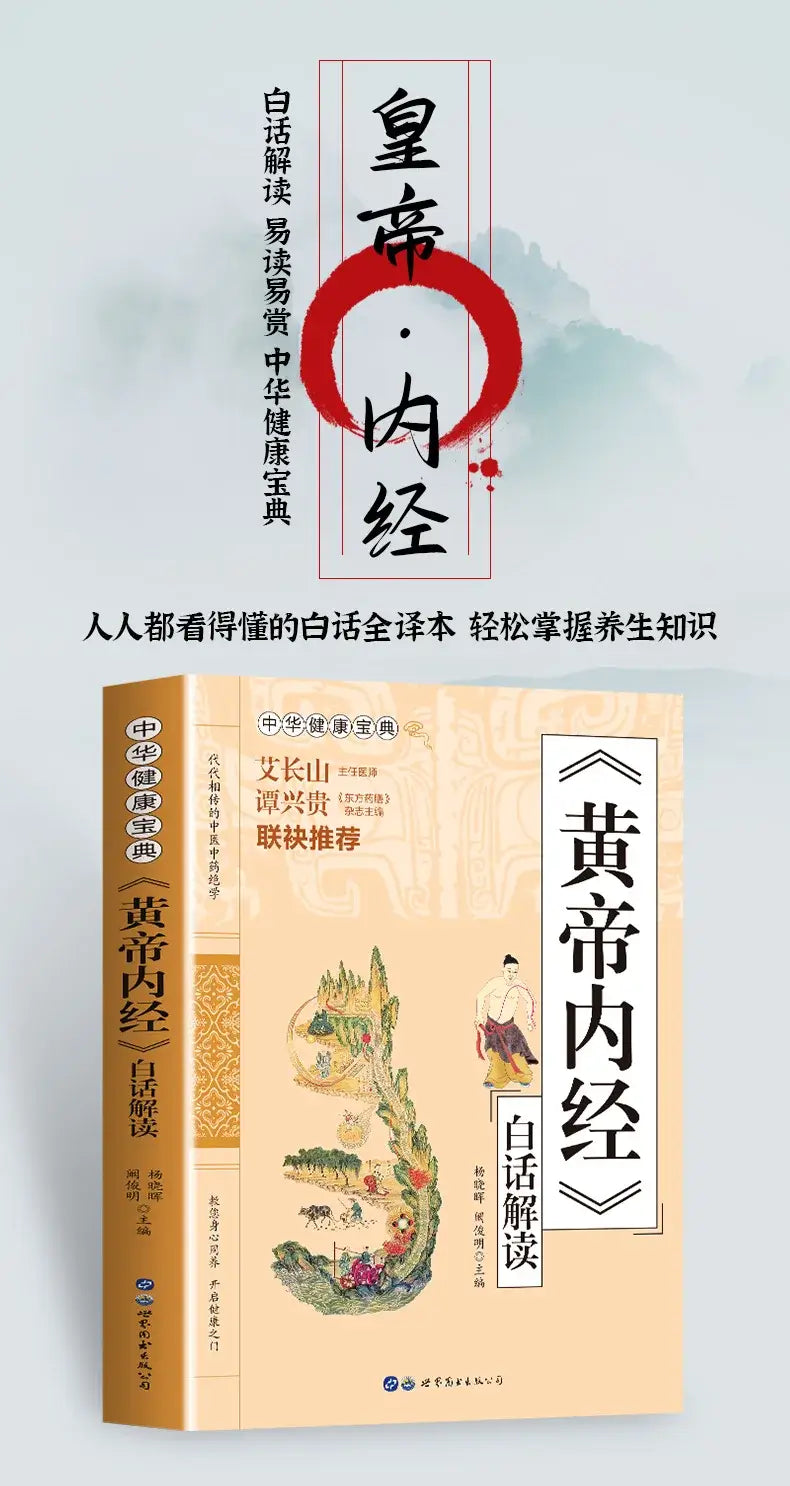 Huangdi Neijing – Traditional Chinese Medicine Health Guide