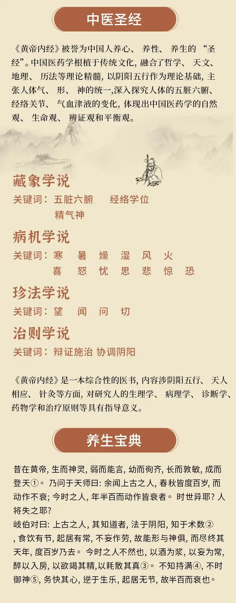 Huangdi Neijing – Traditional Chinese Medicine Health Guide