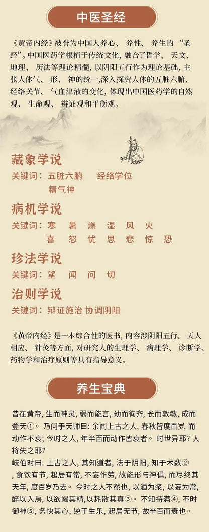 Huangdi Neijing – Traditional Chinese Medicine Health Guide