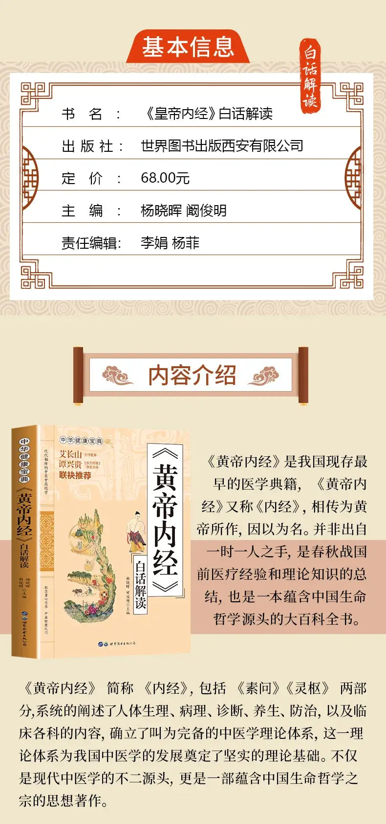 Huangdi Neijing – Traditional Chinese Medicine Health Guide