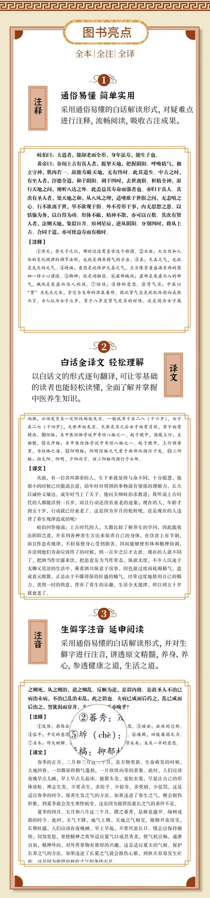Huangdi Neijing – Traditional Chinese Medicine Health Guide