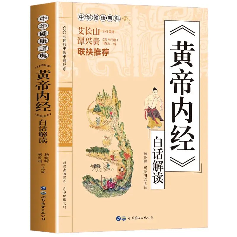 Huangdi Neijing – Traditional Chinese Medicine Health Guide