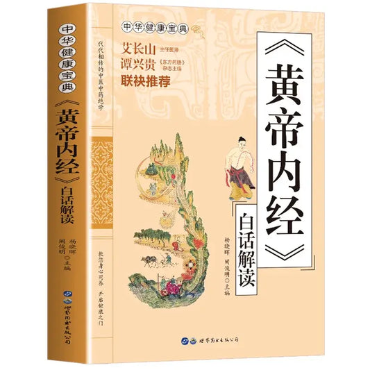 Huangdi Neijing – Traditional Chinese Medicine Health Guide